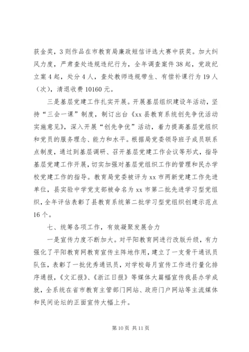 县教育局工作报告材料 (5).docx