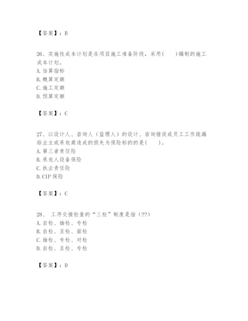 2024年一级建造师之一建建设工程项目管理题库含完整答案（精选题）.docx