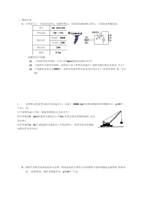 九上期末复习计算题