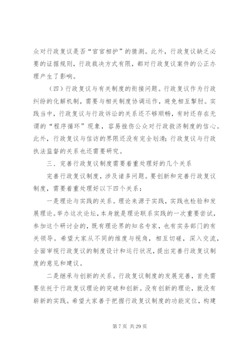 加强行政复议理论研究不断创新和完善行政复议制度精编.docx