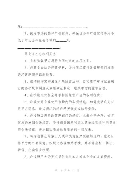 简单场地租赁合同范本3篇.docx