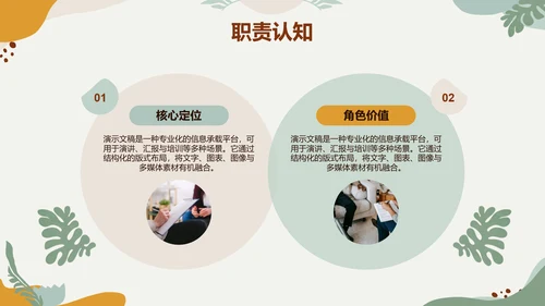 黄绿色莫兰迪心理委员竞选通用PPT模板