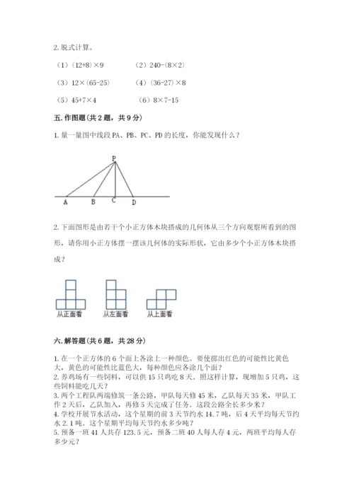 苏教版小学四年级上册数学期末试卷含答案（模拟题）.docx