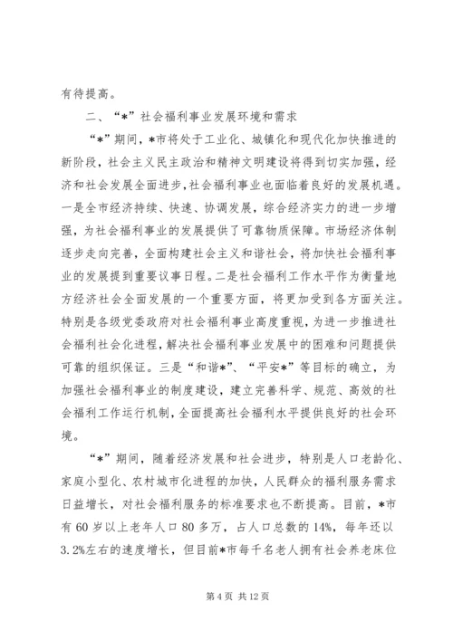 社会福利事业保障工作计划.docx