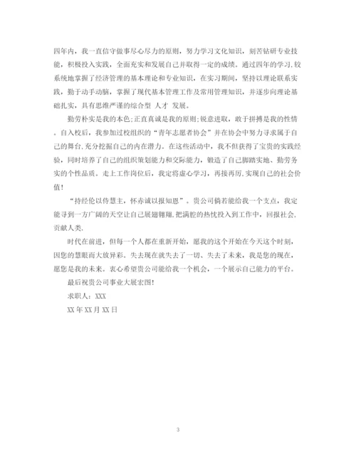2023年管理类求职意向范文3篇.docx