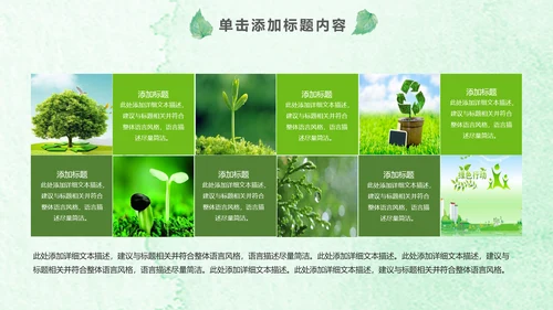 绿色环保低碳植树林业绿化动态ppt模板
