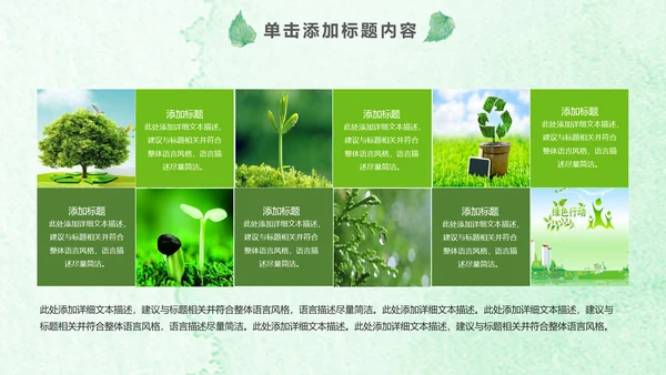 绿色环保低碳植树林业绿化动态ppt模板