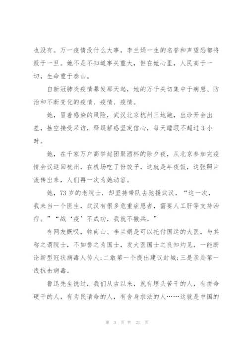 抗疫英雄李兰娟事迹9篇.docx