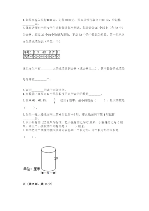 冀教版小升初数学模拟试题附参考答案【能力提升】.docx