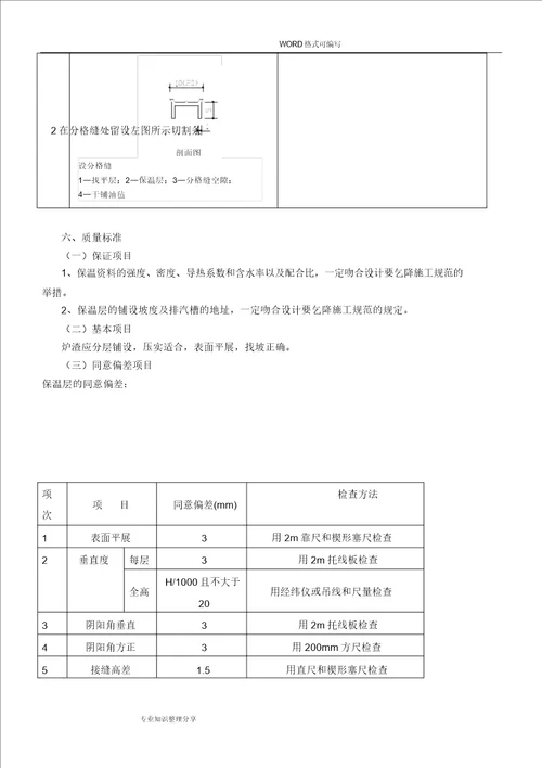 屋面防水保温施工组织方案