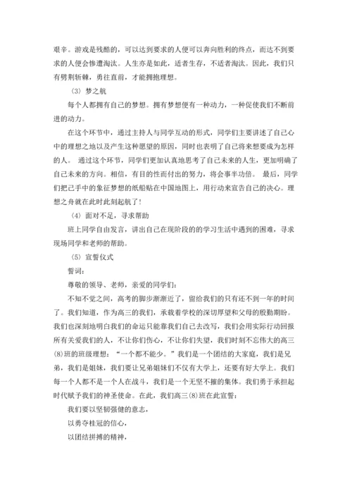 关于高三主题班会教案5篇.docx