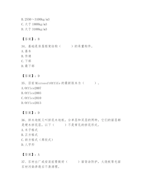 2024年施工员之装修施工基础知识题库及完整答案（易错题）.docx