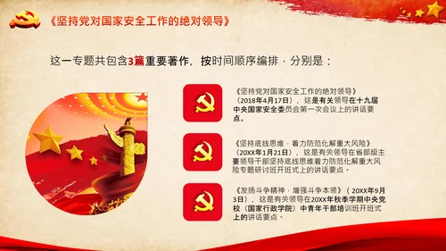 学习谈治国理政第三卷第八专题底线思维PPT党课党校