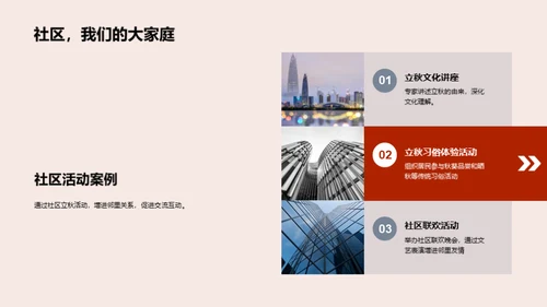 立秋节气：文化与共享