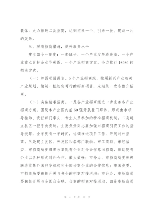 招商引资工作计划范文（3篇）.docx