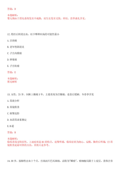 2022年07月贵州省遵义市凤冈县人民医院招聘考试题库历年考题摘选答案详解