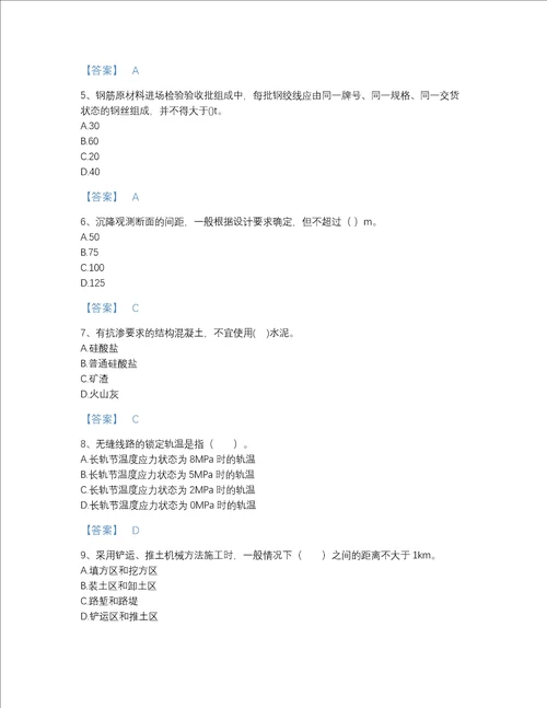 国家一级建造师之一建铁路工程实务高分通关测试题库精品含答案