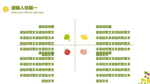 卡通水果蔬菜通用PPT模板