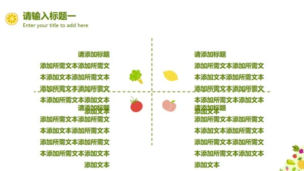 卡通水果蔬菜通用PPT模板