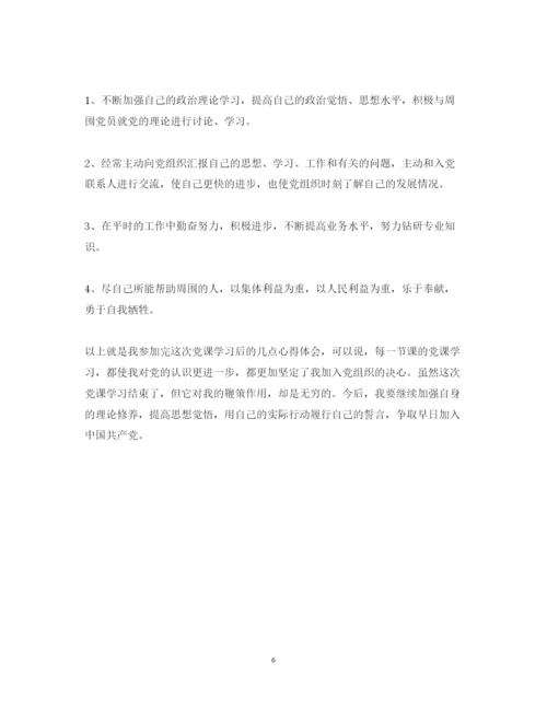精编党员心得体会范文.docx