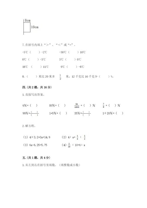 小学六年级数学期末自测题附参考答案（典型题）.docx