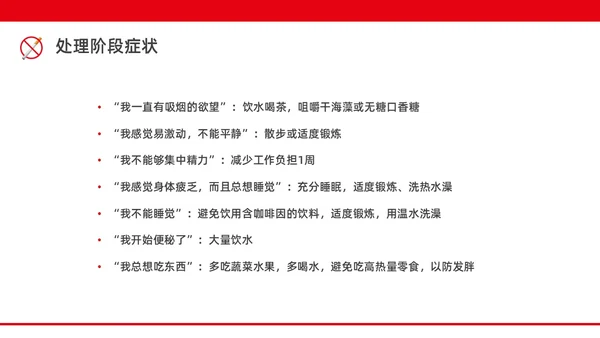 红色水彩简约商务控烟企业培训PPT课件禁烟