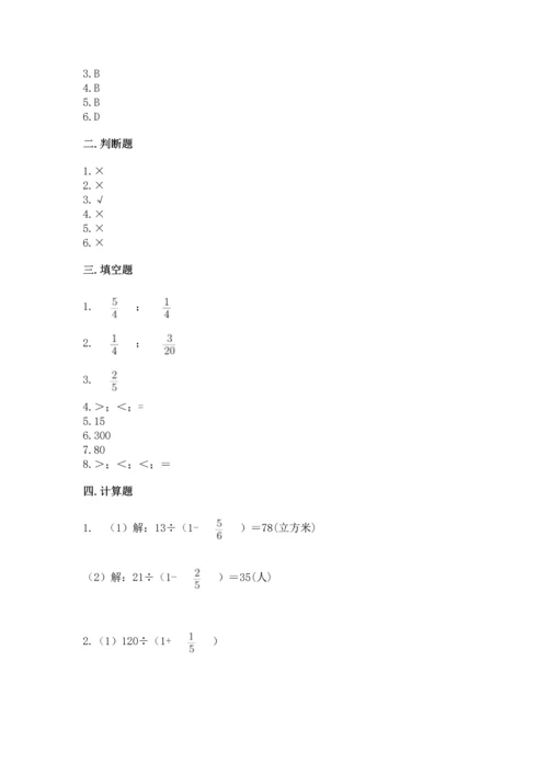 苏教版六年级上册数学第三单元 分数除法 测试卷一套.docx