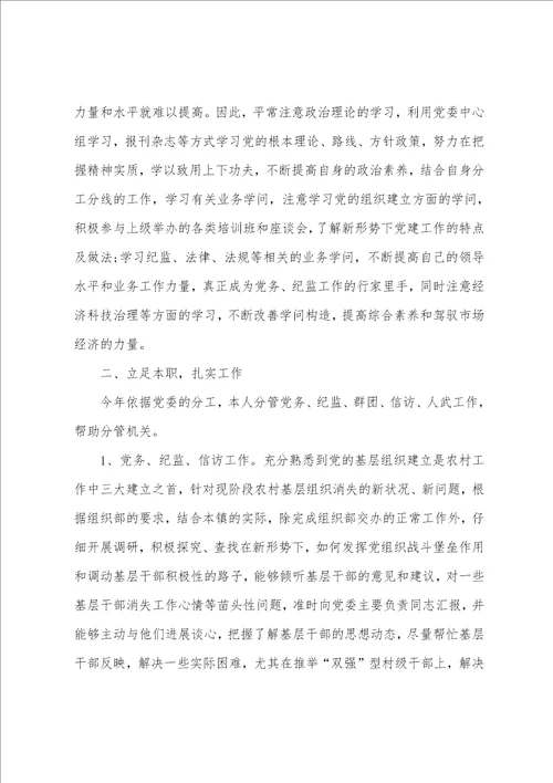 个人述职报告合集14篇