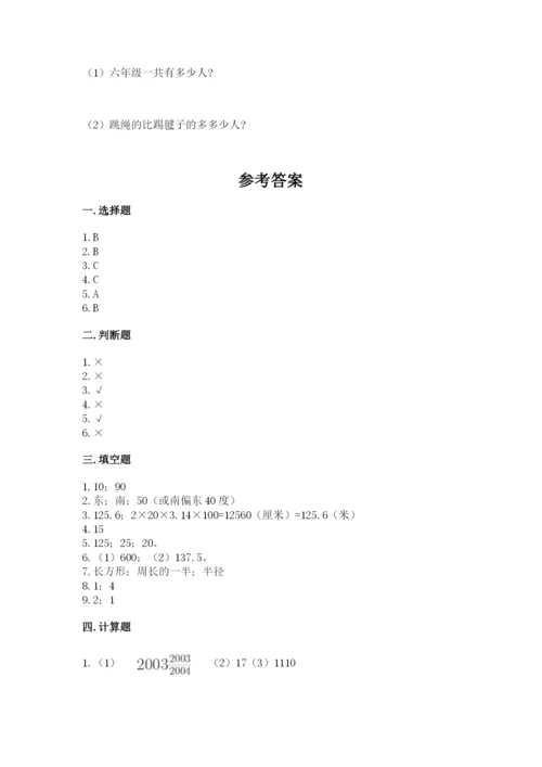 小学六年级上册数学期末测试卷（达标题）word版.docx
