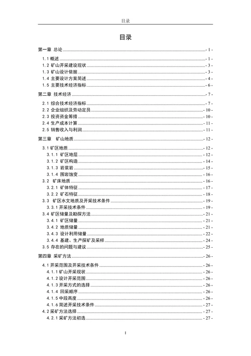 采矿专业工程设计