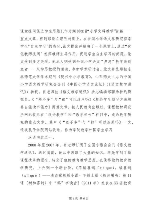 优秀教师事迹材料：辛勤耕耘,收获满满 (2).docx
