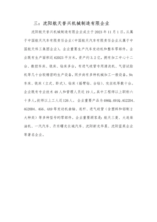 认识实习报告金属材料工程专业.docx