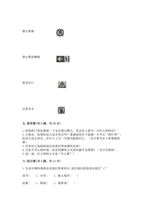 部编版二年级下册道德与法治期中测试卷精品【各地真题】.docx