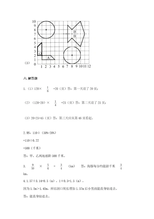 小学六年级上册数学期末考试卷附答案（综合卷）