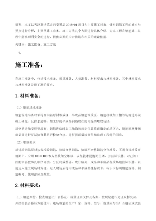 关于钢筋工程施工方案.docx