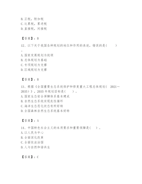 2024年咨询工程师之宏观经济政策与发展规划题库精品（易错题）.docx