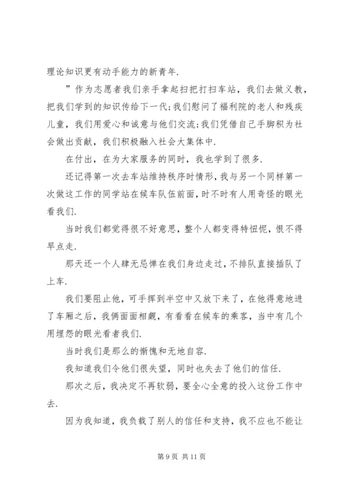 优秀青年志愿者申请书范文-志愿者优秀个人申请书.docx