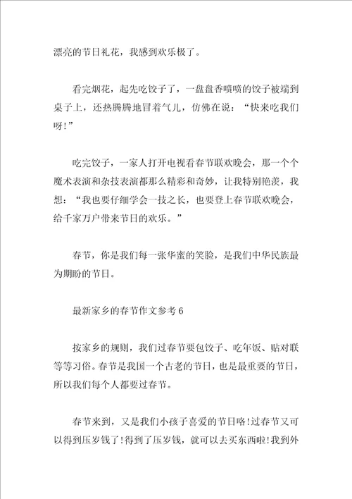 最新家乡的春节作文参考6篇