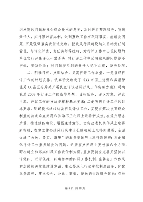 国土房管局民主评议工作报告 (3).docx