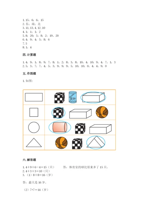 小学数学一年级上册期末测试卷含完整答案【必刷】.docx