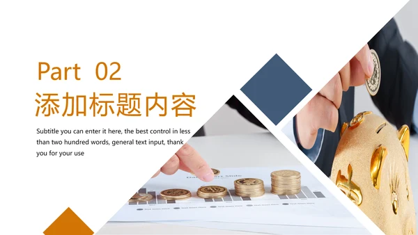 金融理财投资人生保险金融投资理财银行动态PPT模板
