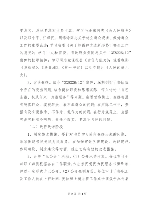 审计局强化宗旨意识工作方案.docx