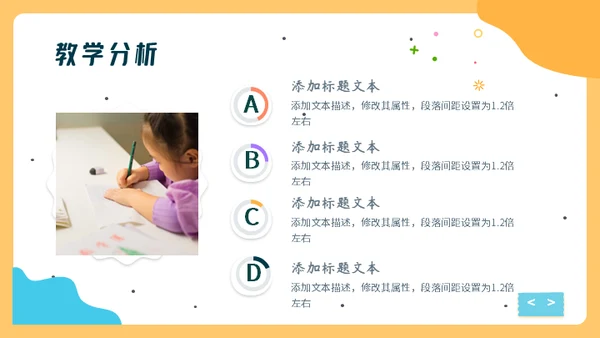 卡通少儿教学课件课程说课设计通用PPT模板