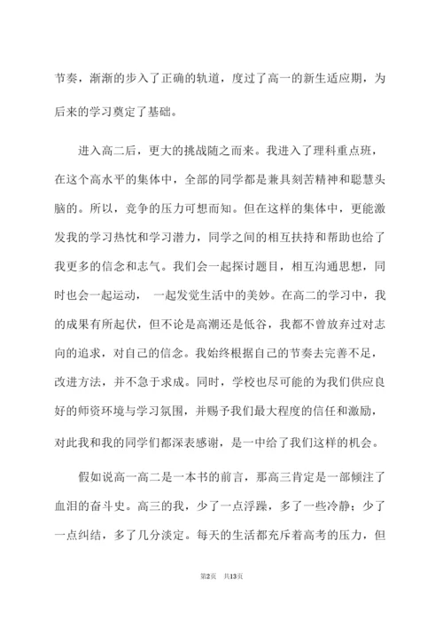 2022年高中综合素质自我陈述报告（通用8篇）.docx