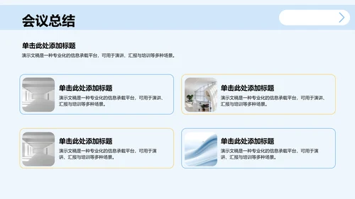 蓝色简约风学术会议演讲汇报PPT主题