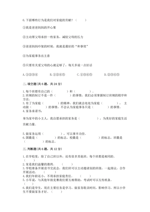 部编版小学四年级上册道德与法治期中测试卷附答案【综合卷】.docx
