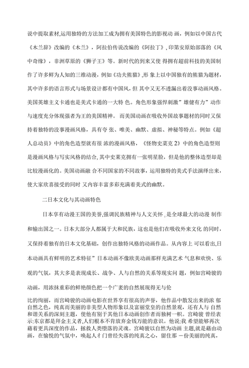动画论文论文化与动画关系