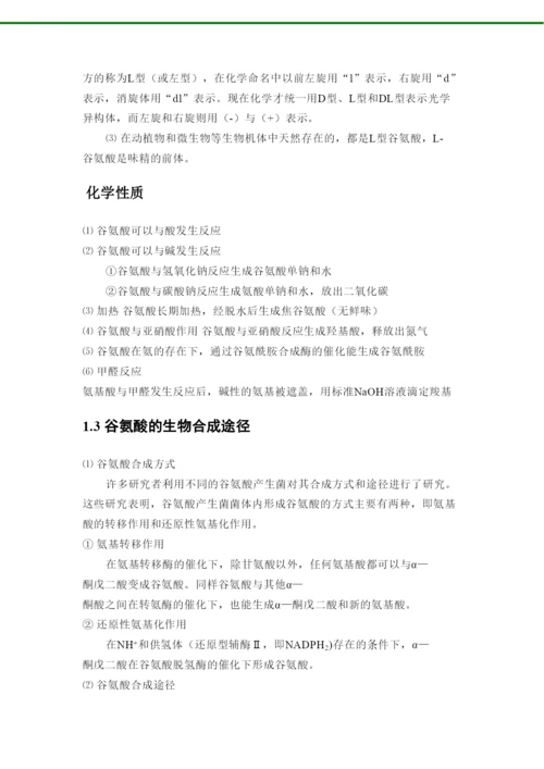 毕业论文年产12万吨谷氨酸钠车间发酵工段工艺设计.docx