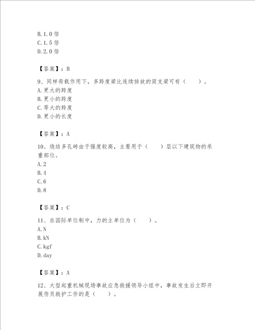 2023年机械员考试完整题库精品有答案