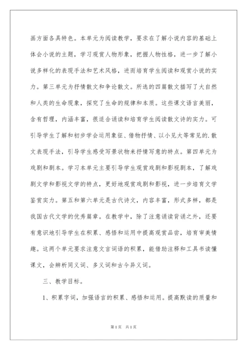 2022中考语文复习教学计划.docx